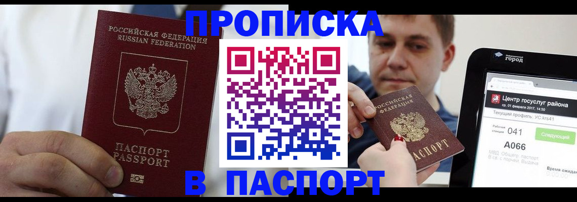 прописка законно в Чайковском